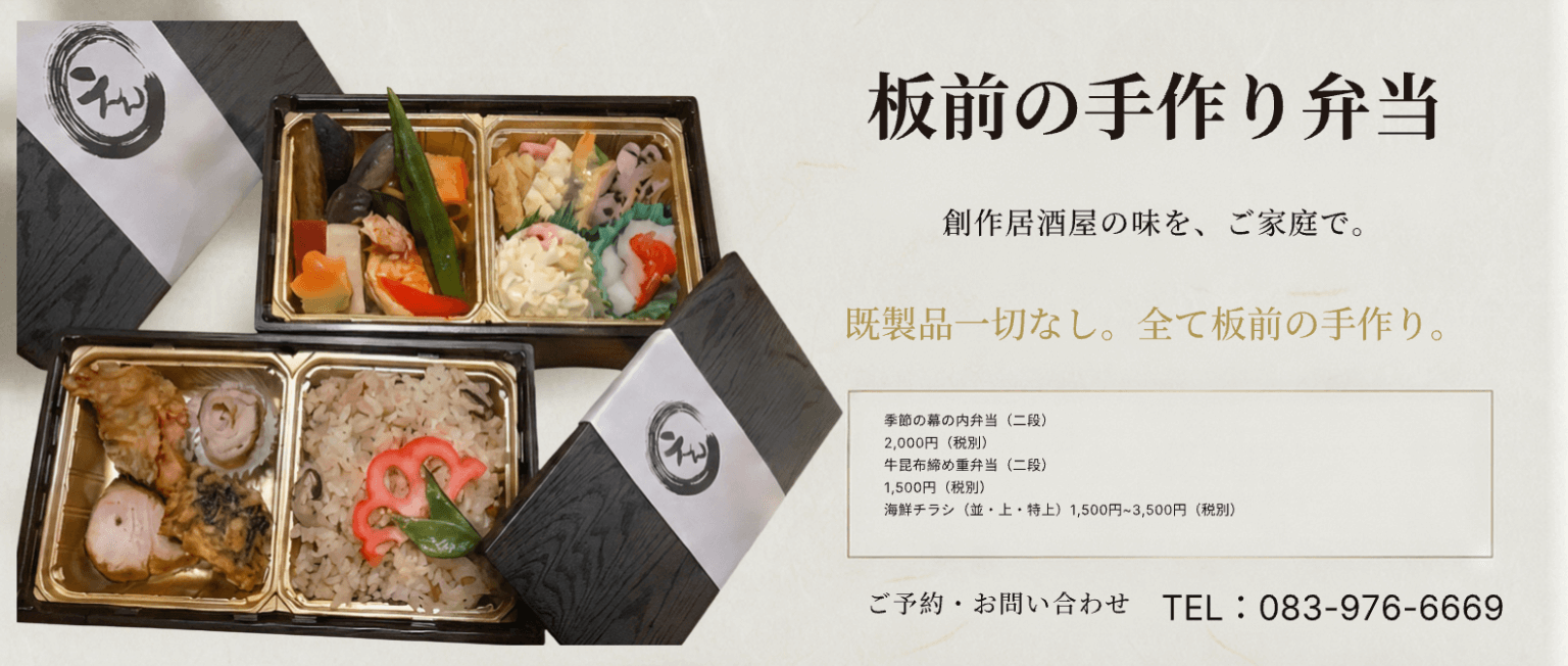 割烹弁当の写真バナー